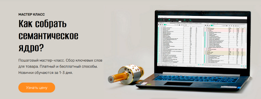 [Андрей Громов] Как собрать семантическое ядро_ (2_0.png